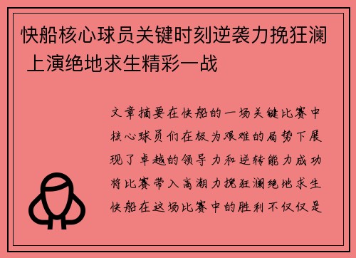 快船核心球员关键时刻逆袭力挽狂澜 上演绝地求生精彩一战