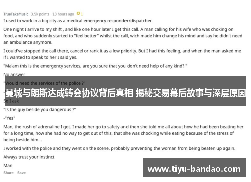 曼城与朗斯达成转会协议背后真相 揭秘交易幕后故事与深层原因